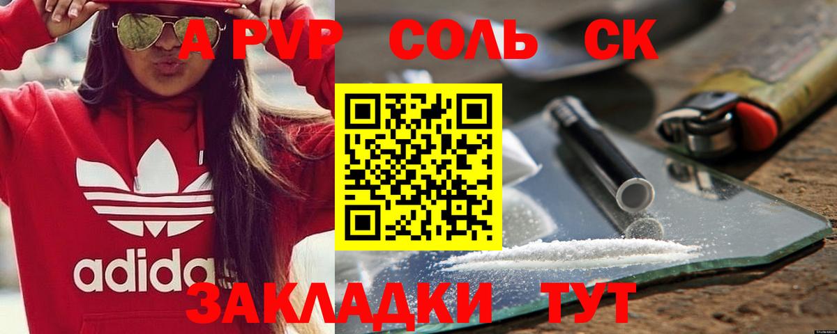 A PVP крисы CK  Вход с VPN  Боровичи  Alfa_PVP кристаллы 