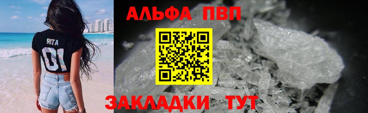 Alpha PVP Crystall Боровичи