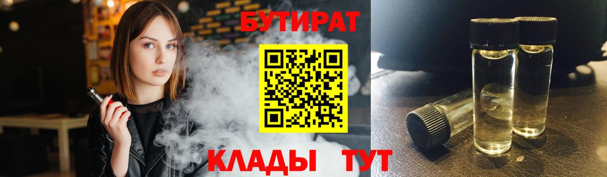 БУТИРАТ BDO 33% Боровичи