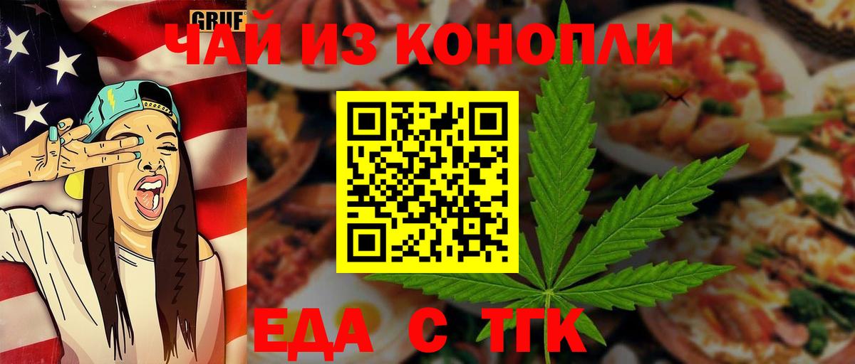 Cannafood марихуана  Вход с VPN  Боровичи 