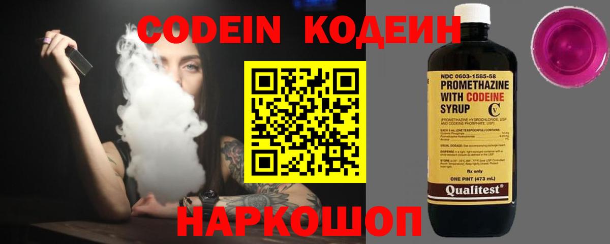 Кодеин напиток Lean (лин)  Вход с VPN  Боровичи 