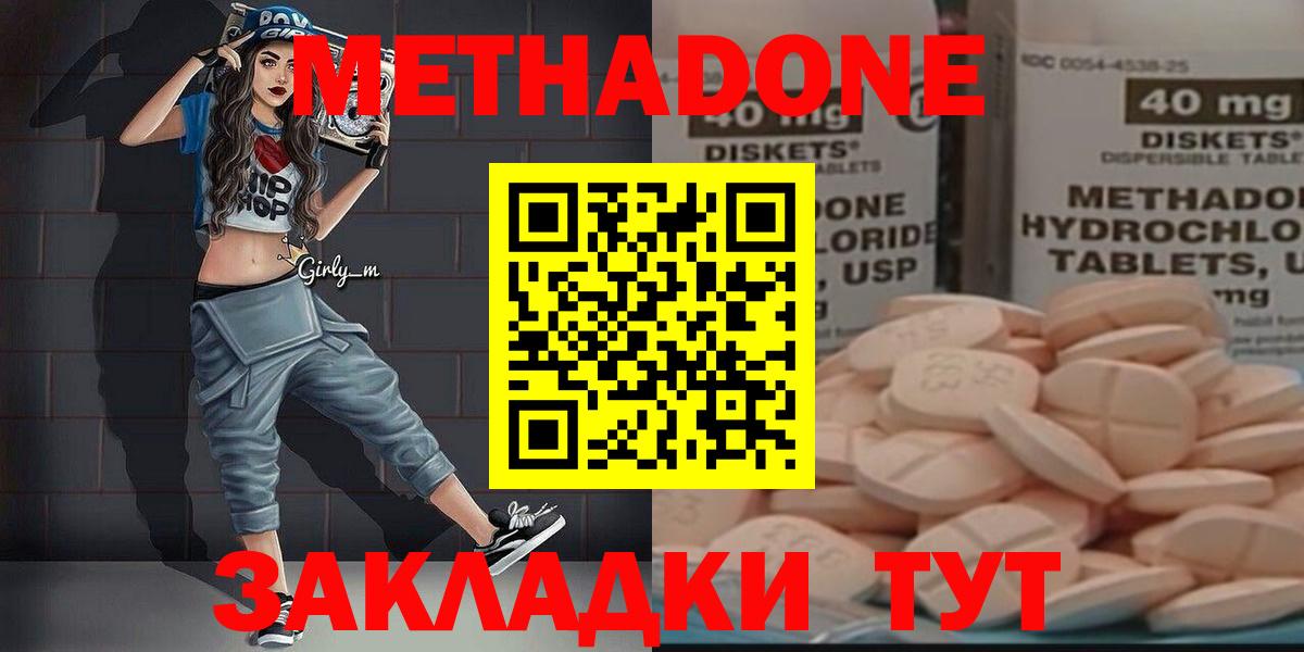 Боровичи  Метадон methadone  Вход с VPN  МЕТАДОН мёд 